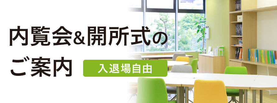 【LITALICOワークス 小手指】内覧会・開所式のお知らせ