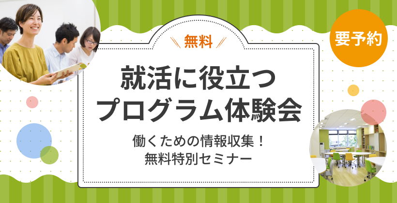【立川北】プログラム体験会