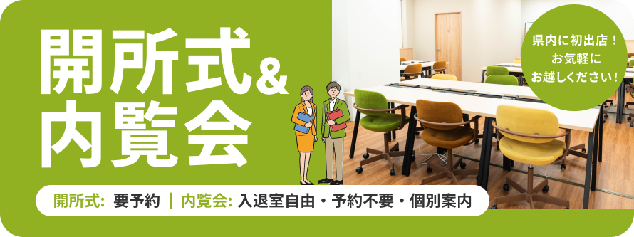 【LITALICOワークス 新潟万代シテイ】開所式・内覧会のお知らせ