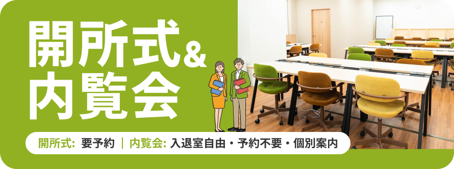 【LITALICOワークス 金沢駅西口】開所式・内覧会のお知らせ