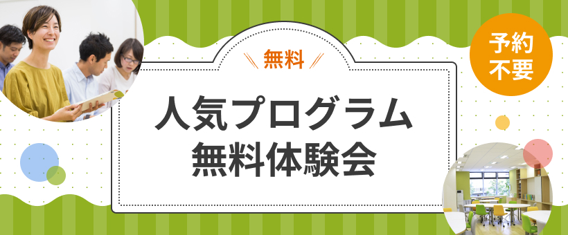 【琴似】人気プログラム無料体験会