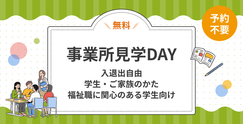 【中洲川端】予約不要!事業所見学DAY
