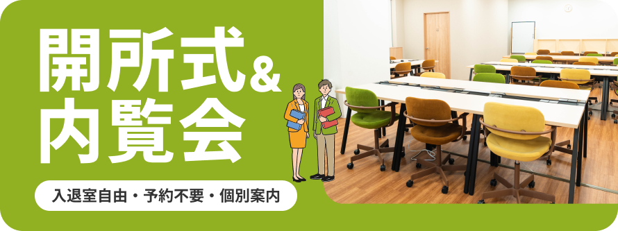 【LITALICOワークス 朝霞台】開所式・内覧会のお知らせ